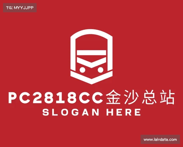 解读pc2818cc金沙总站